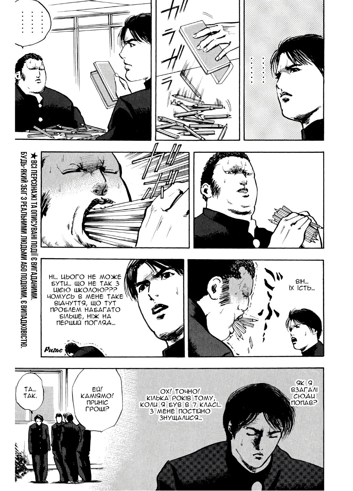 Cromartie High School Розумний дурень 第8页
