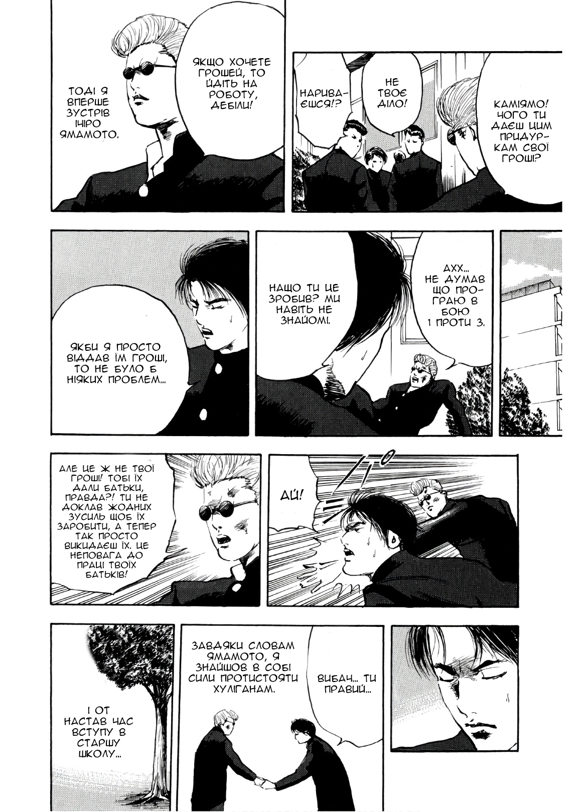 Cromartie High School Розумний дурень 第9页