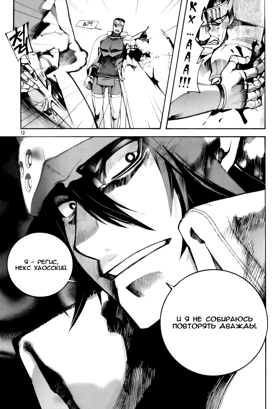 Cavalier of the Abyss Охота 第12页