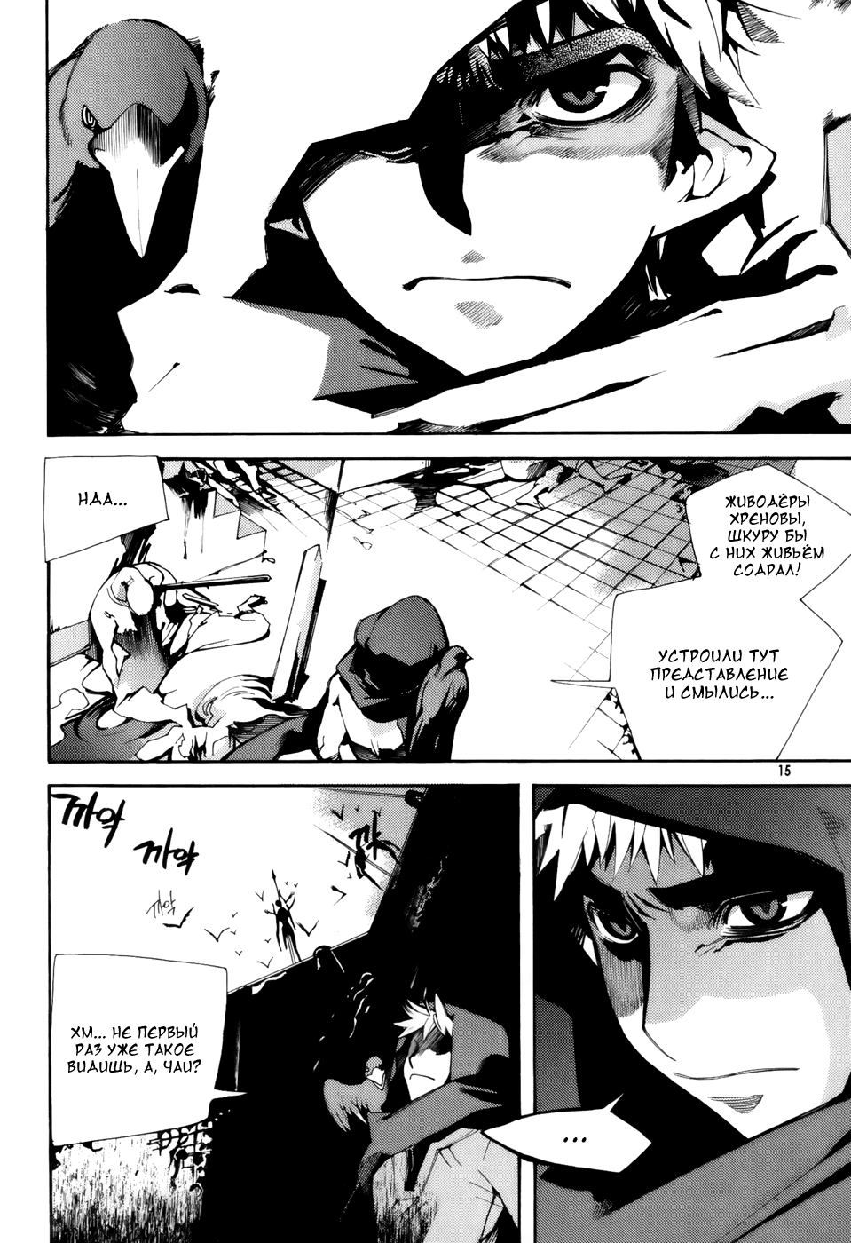Cavalier of the Abyss Охота 第15页