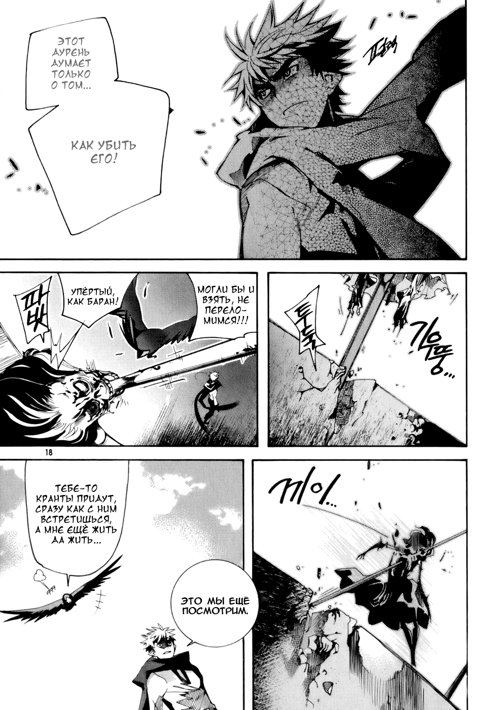 Cavalier of the Abyss Охота 第18页