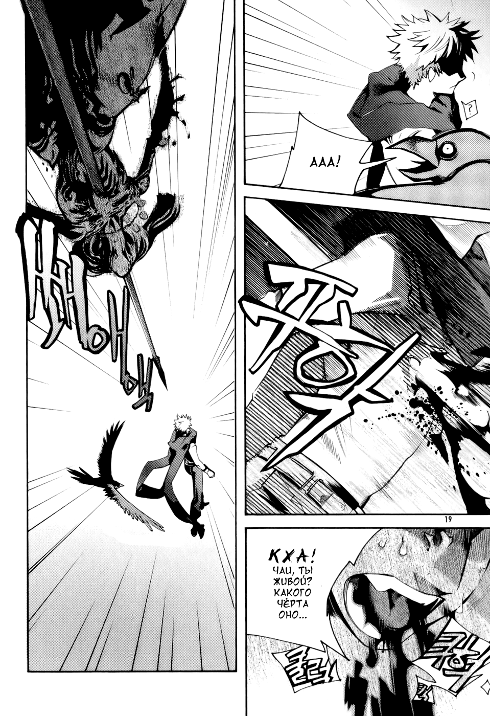 Cavalier of the Abyss Охота 第19页