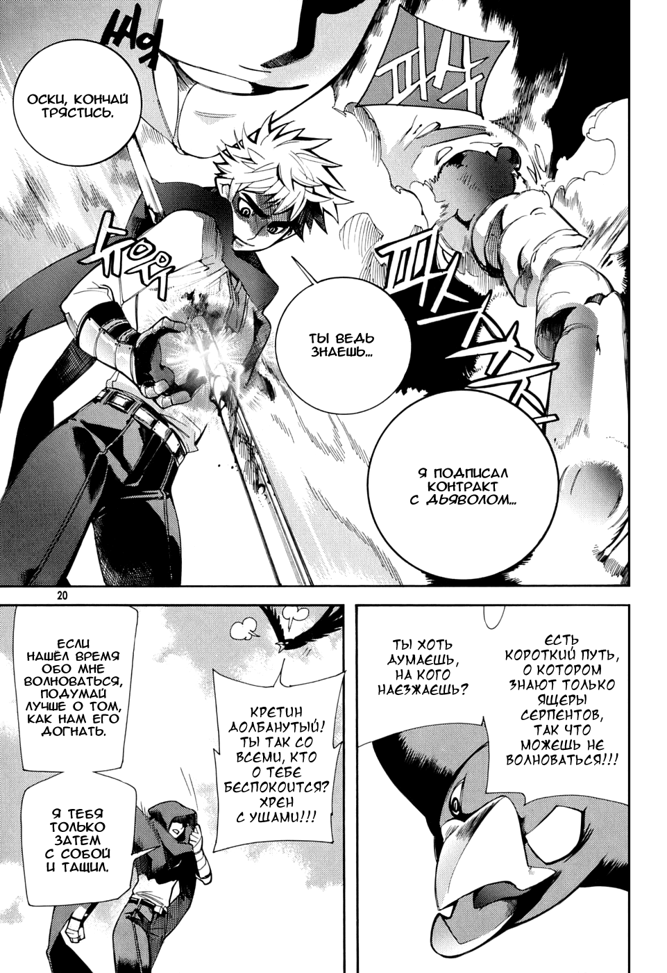 Cavalier of the Abyss Охота 第20页