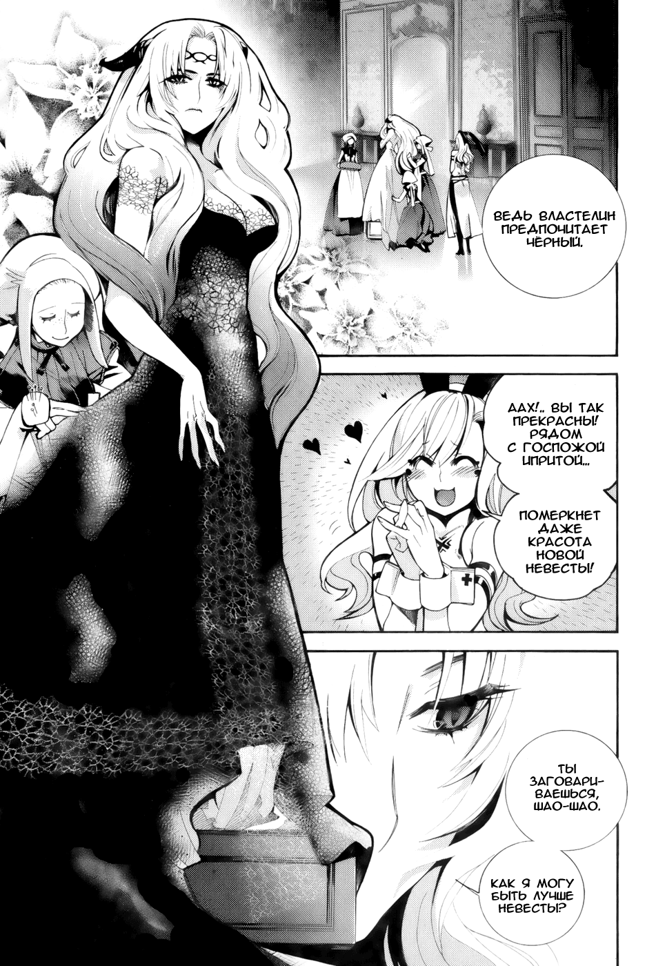 Cavalier of the Abyss Охота 第22页