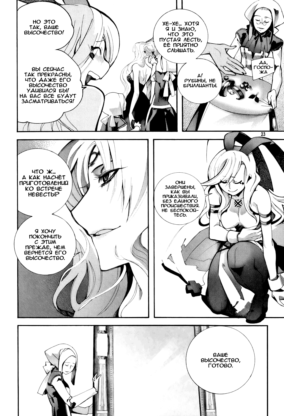 Cavalier of the Abyss Охота 第23页