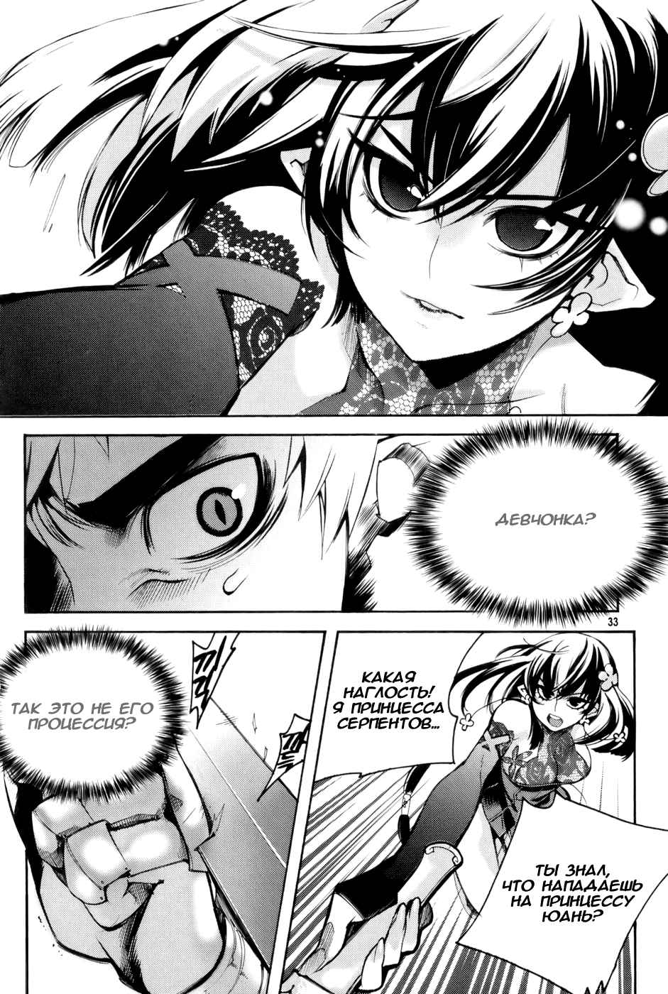 Cavalier of the Abyss Охота 第32页