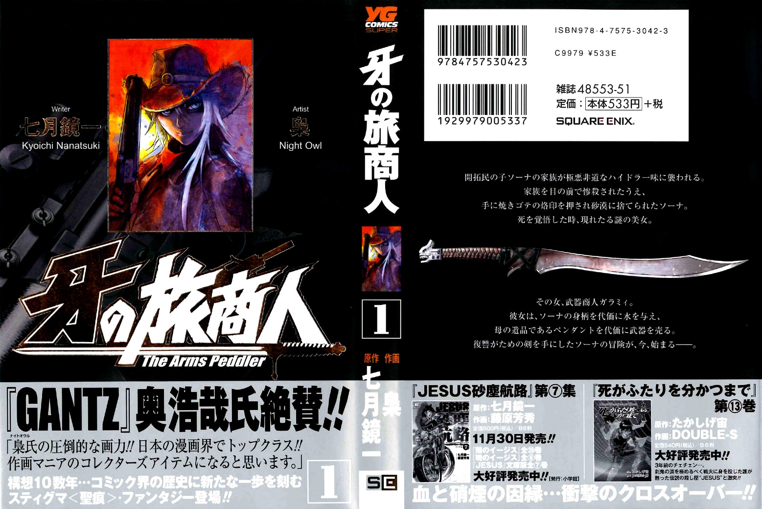 Kiba no Tabishounin ~The Arms Peddler~ 第1页