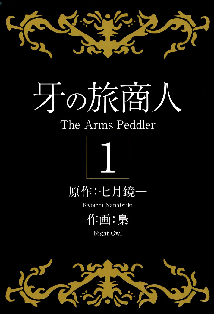 Kiba no Tabishounin ~The Arms Peddler~ 第5页