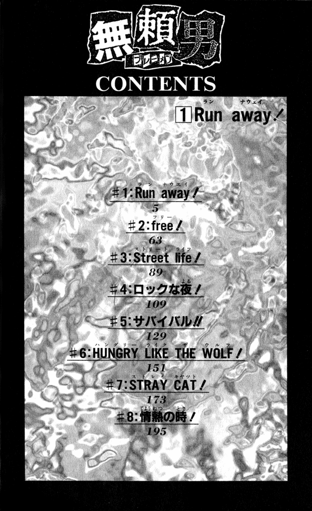 Bremen Vol. 1 Ch. 1 第5页