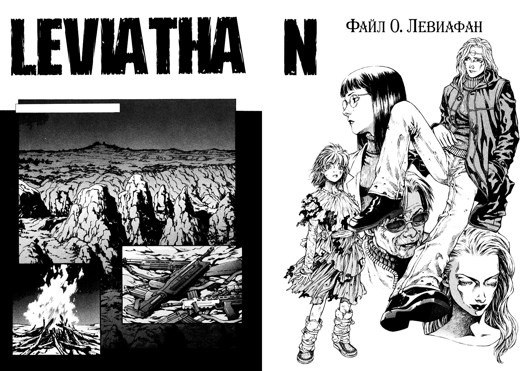 Leviathan 第1页