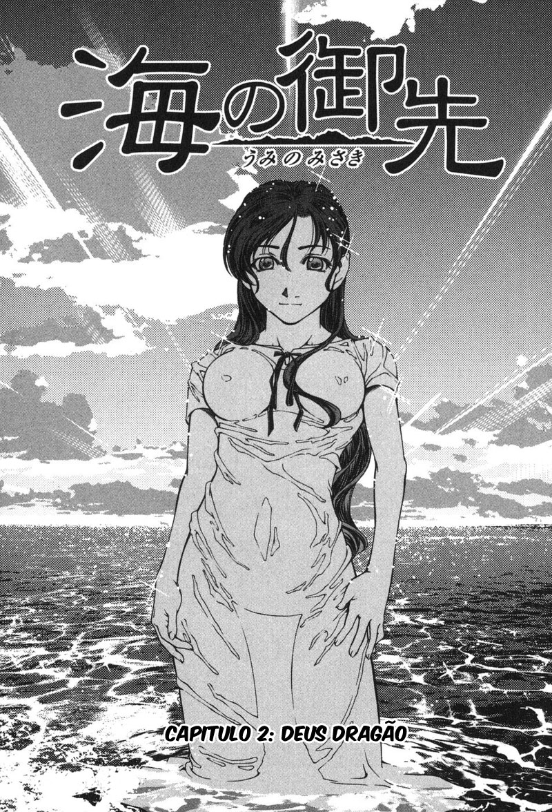 Umi no Misaki Vol. 1 Ch. 2 第1页