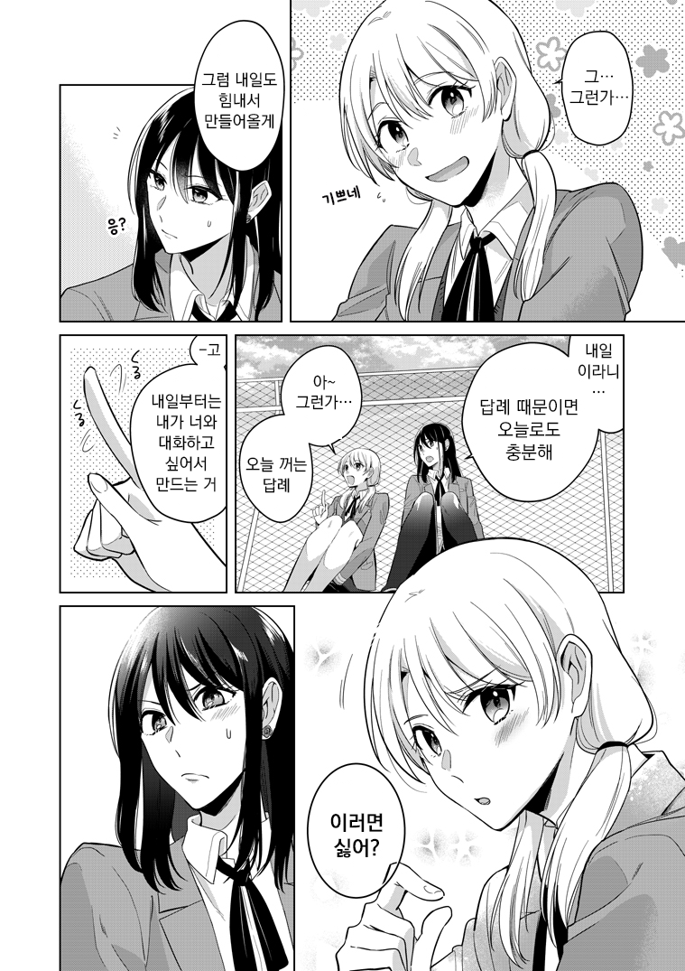 Takane-san and Arashi-chan 2022/1/11 첫 번째 이야기 第16页