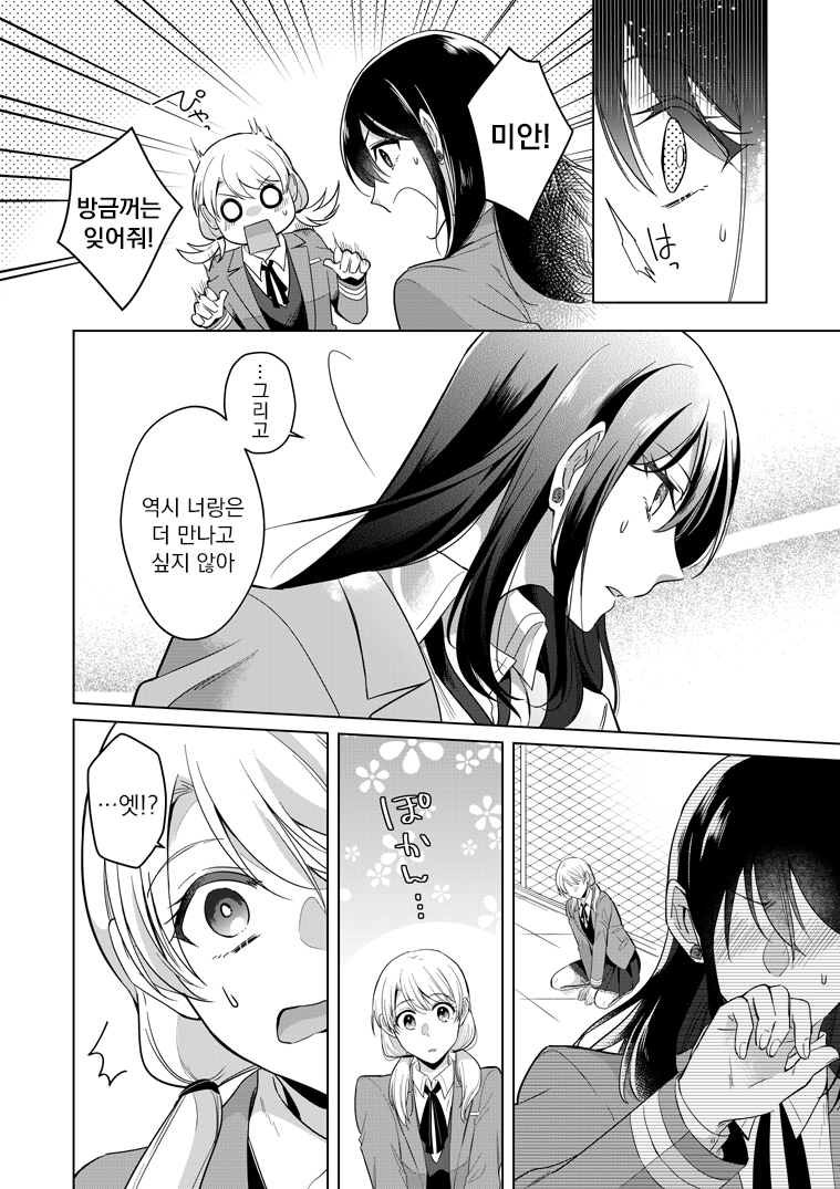 Takane-san and Arashi-chan 2022/1/11 첫 번째 이야기 第18页