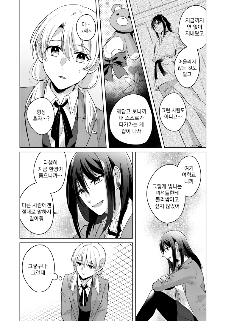 Takane-san and Arashi-chan 2022/1/11 첫 번째 이야기 第21页