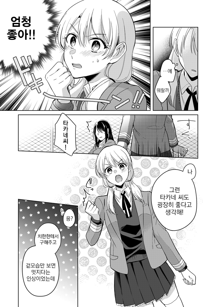 Takane-san and Arashi-chan 2022/1/11 첫 번째 이야기 第23页