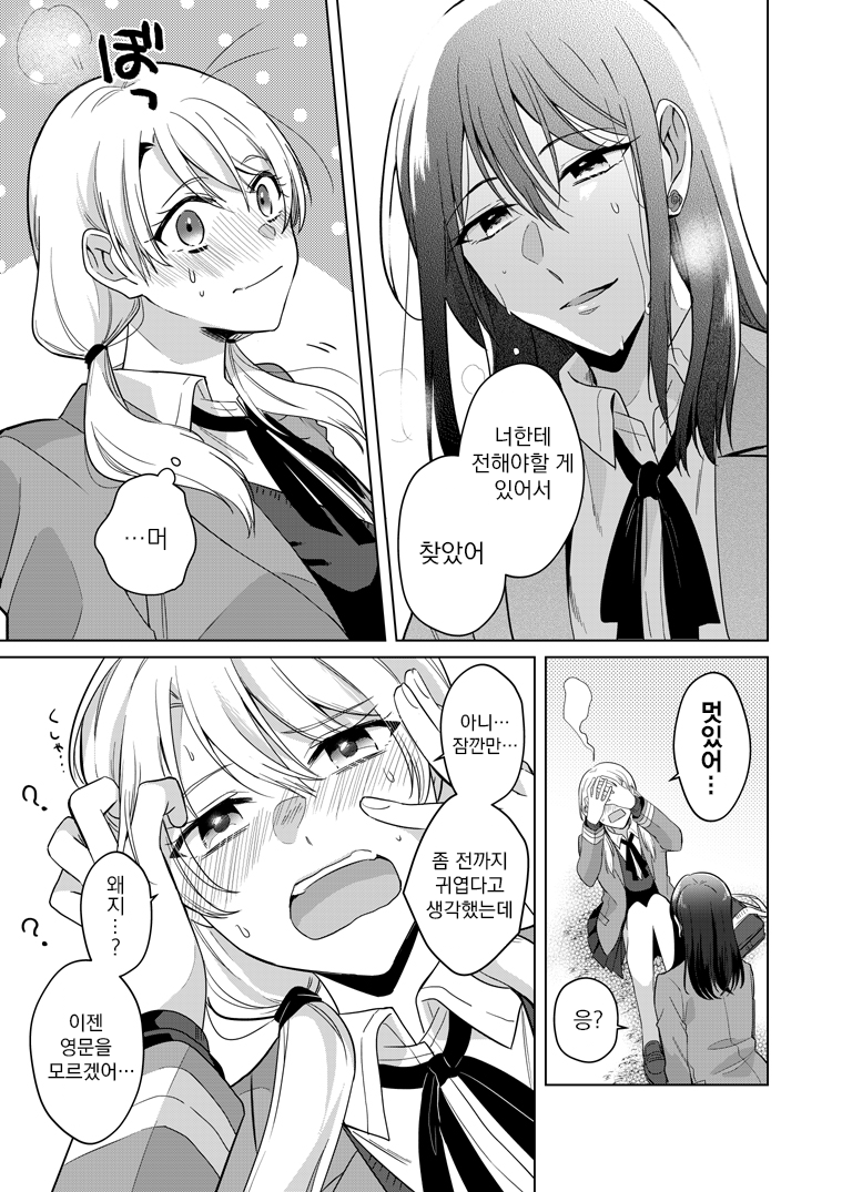 Takane-san and Arashi-chan 2022/1/11 첫 번째 이야기 第29页
