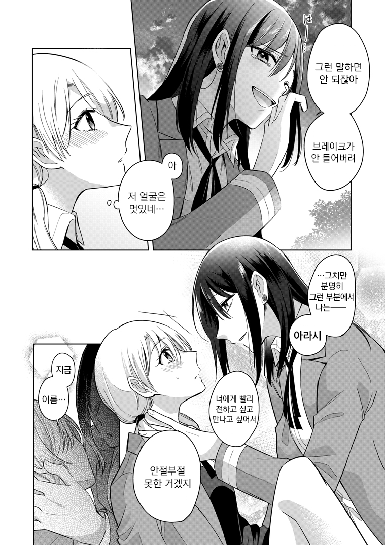 Takane-san and Arashi-chan 2022/1/11 첫 번째 이야기 第31页