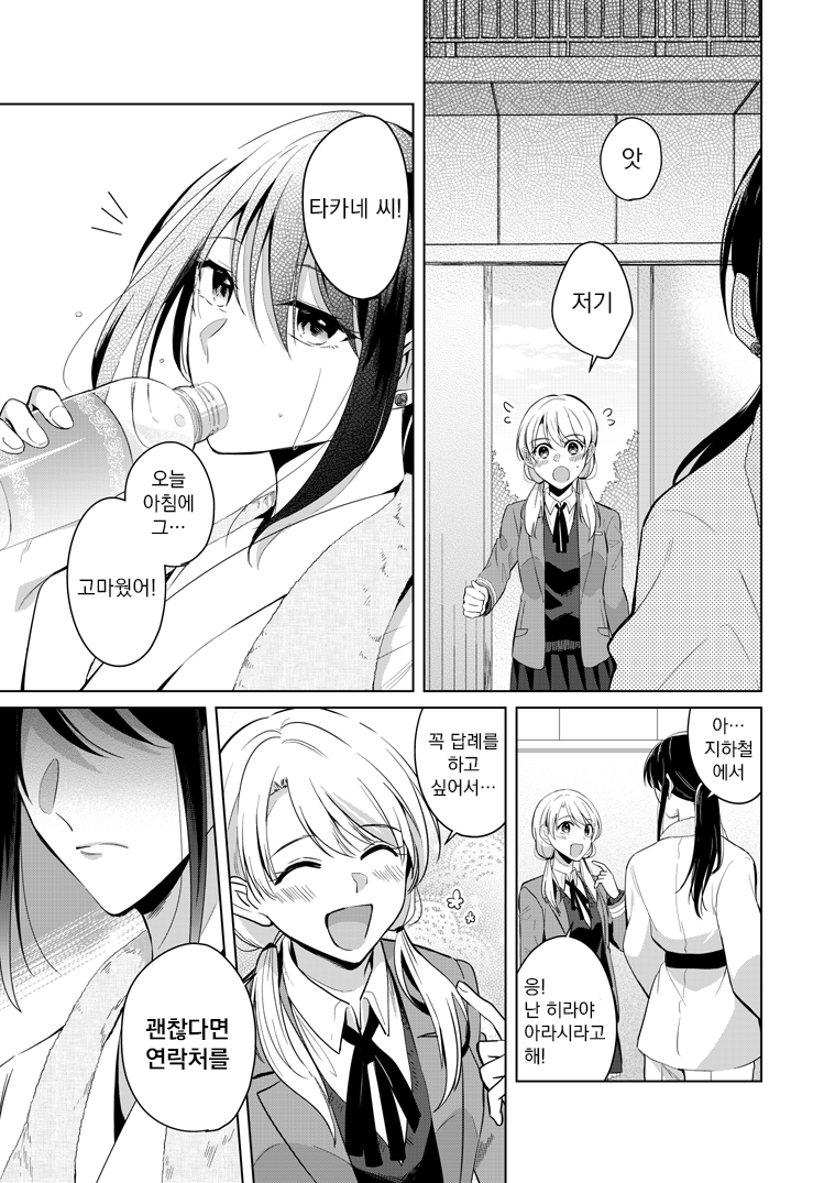 Takane-san and Arashi-chan 第5页