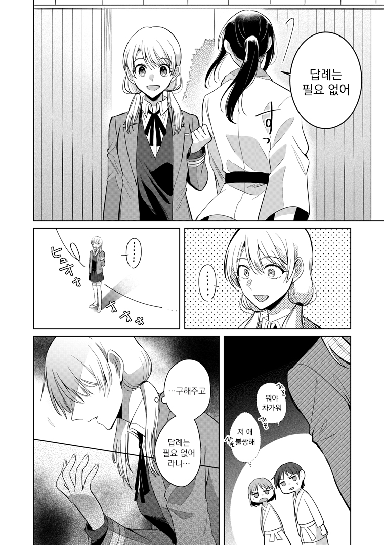 Takane-san and Arashi-chan 第6页