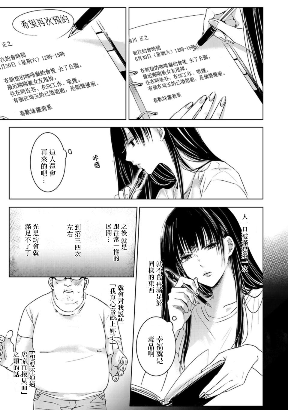 Ashita, Watashi wa Dareka no Kanojo Ch. 1 第14页