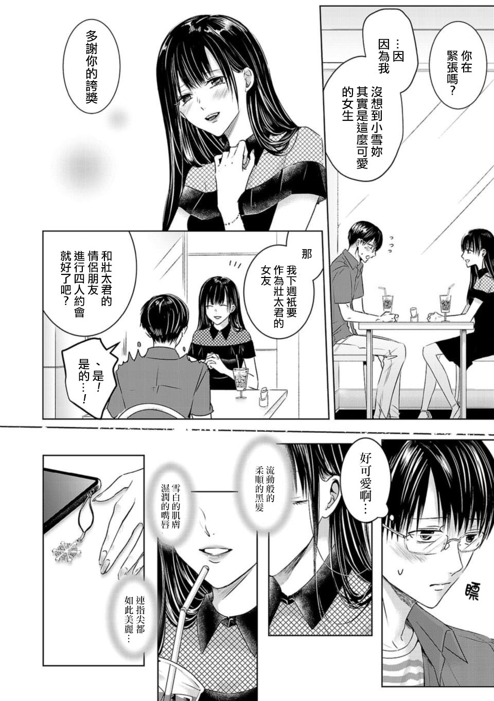 Ashita, Watashi wa Dareka no Kanojo Ch. 1 第17页