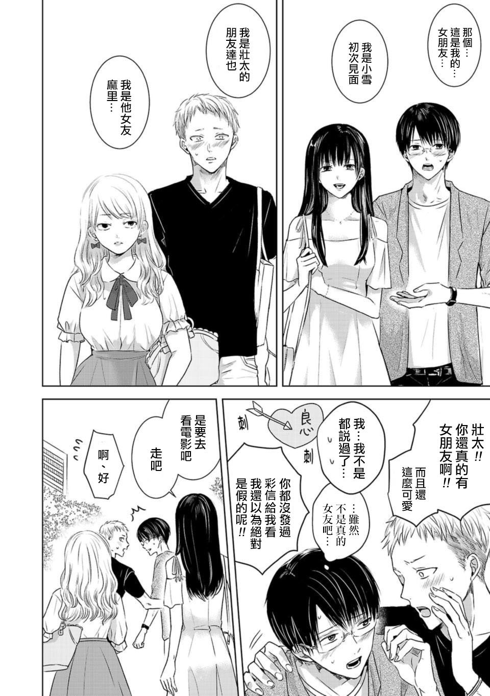Ashita, Watashi wa Dareka no Kanojo Ch. 1 第19页