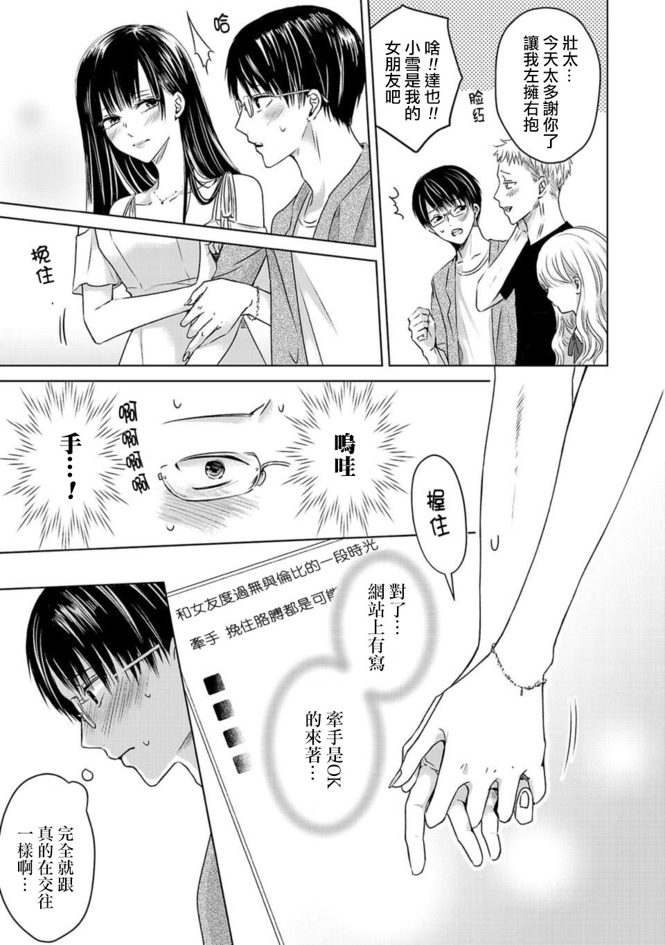 Ashita, Watashi wa Dareka no Kanojo Ch. 1 第20页