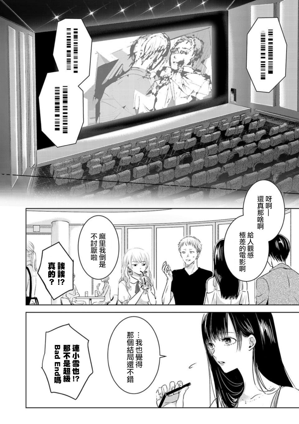 Ashita, Watashi wa Dareka no Kanojo Ch. 1 第21页