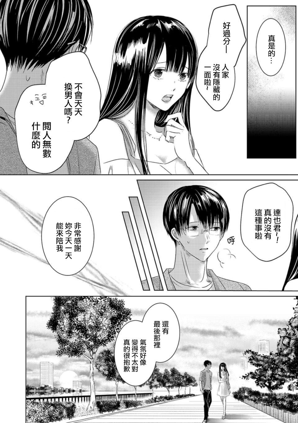 Ashita, Watashi wa Dareka no Kanojo Ch. 1 第27页