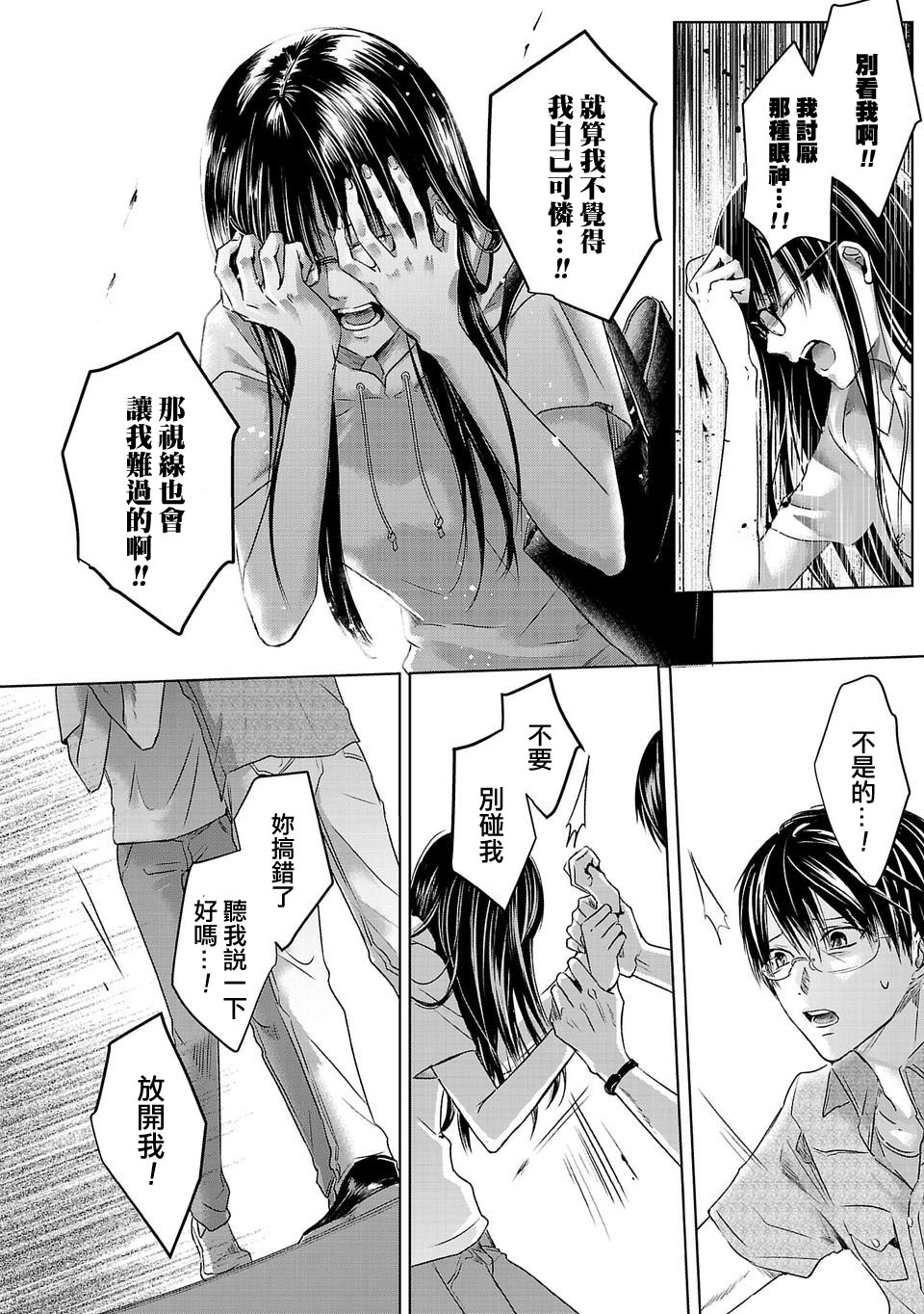 Ashita, Watashi wa Dareka no Kanojo Ch. 1 第37页