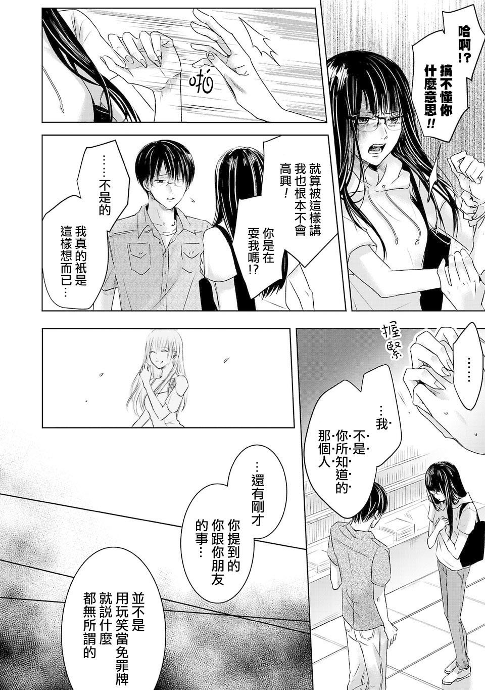 Ashita, Watashi wa Dareka no Kanojo Ch. 1 第39页