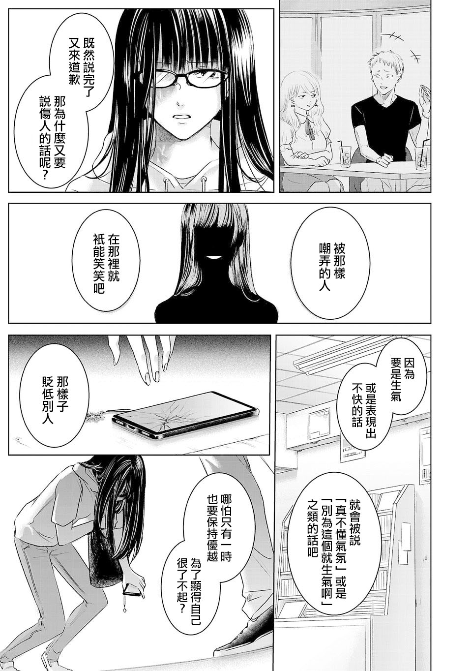 Ashita, Watashi wa Dareka no Kanojo Ch. 1 第40页