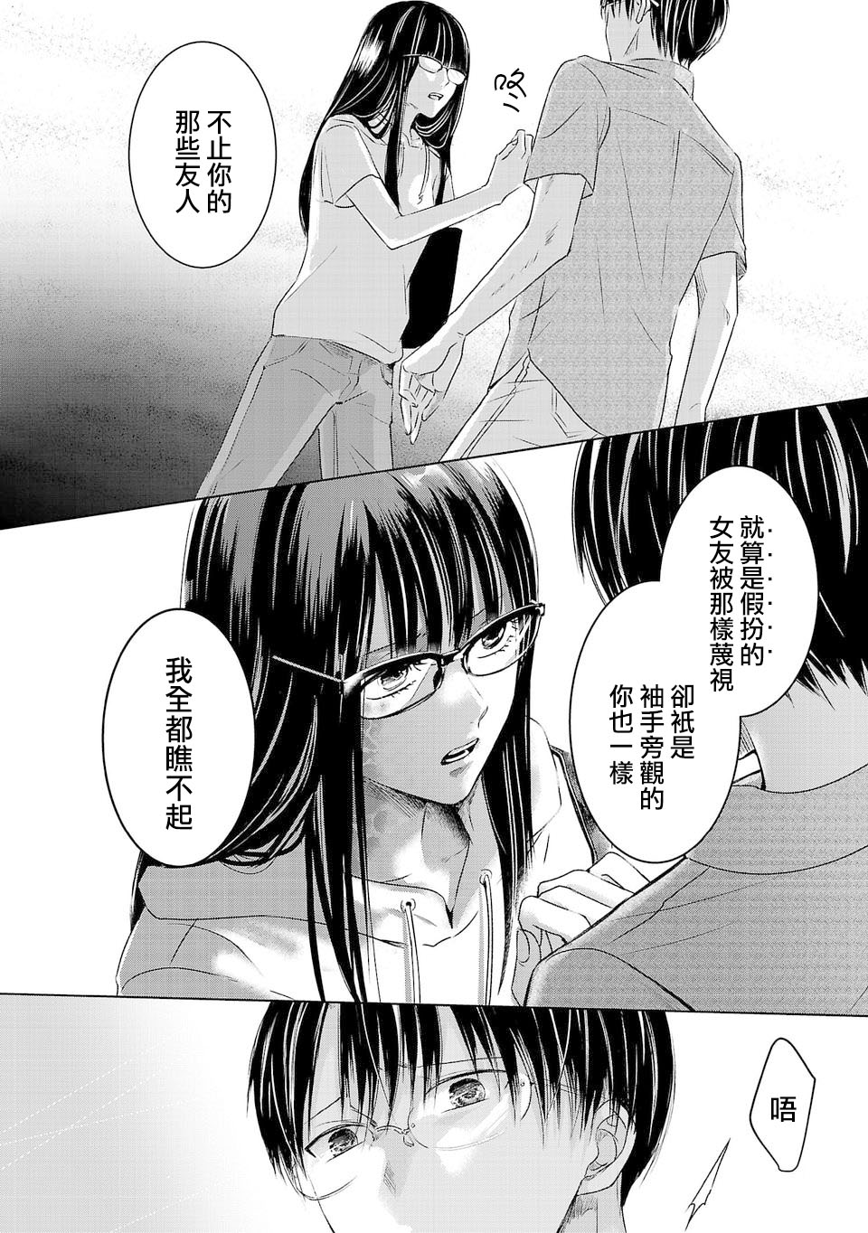 Ashita, Watashi wa Dareka no Kanojo Ch. 1 第41页