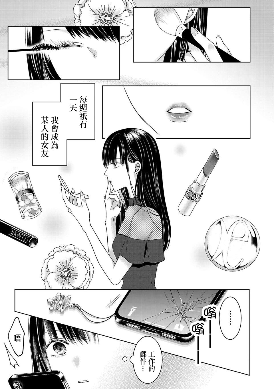 Ashita, Watashi wa Dareka no Kanojo Ch. 1 第44页