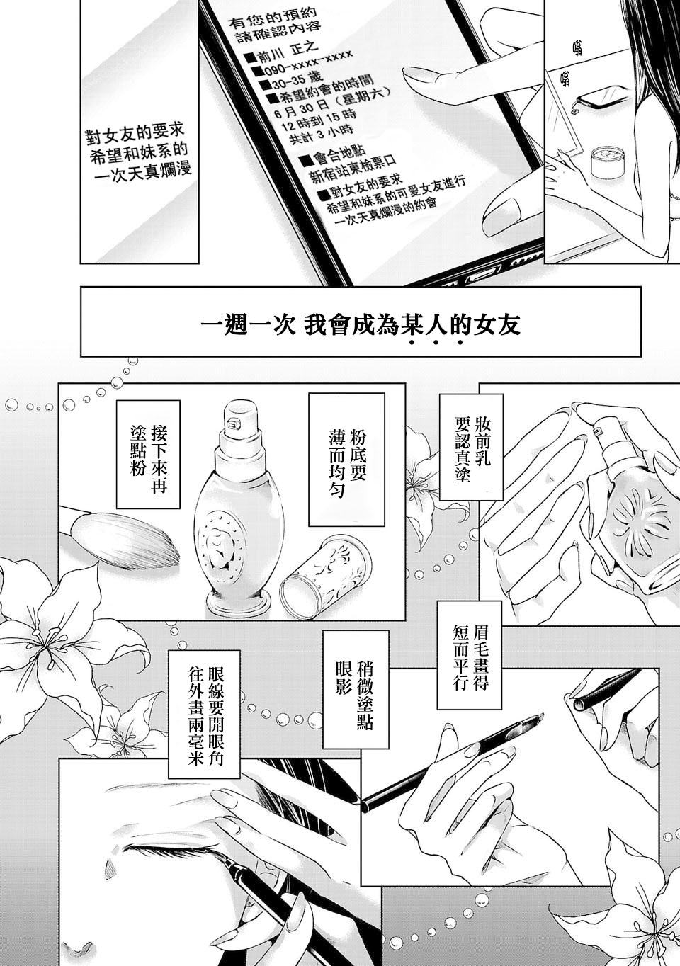 Ashita, Watashi wa Dareka no Kanojo Ch. 1 第7页