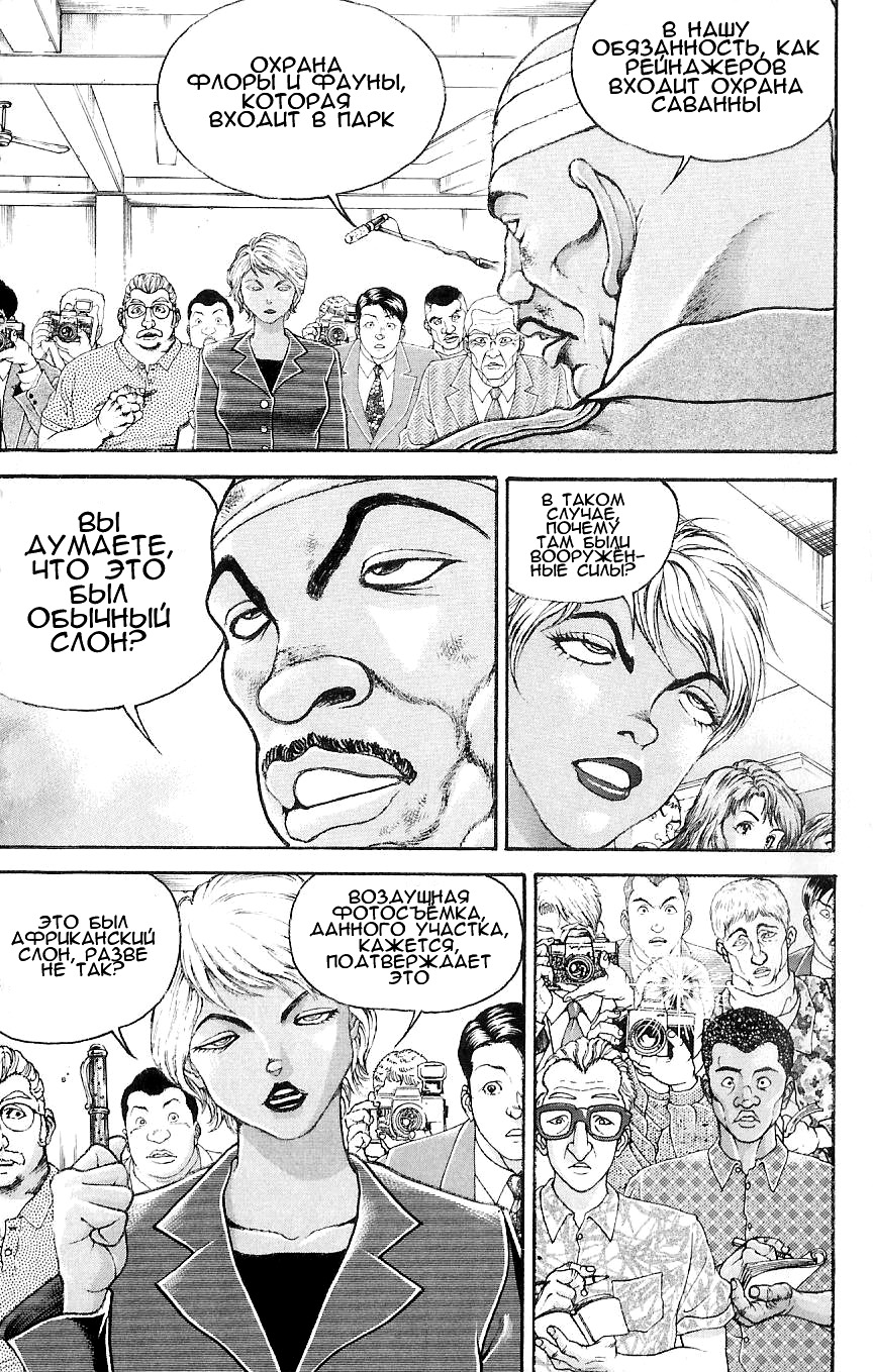 Hanma Baki Кровавый след боя богов 第11页