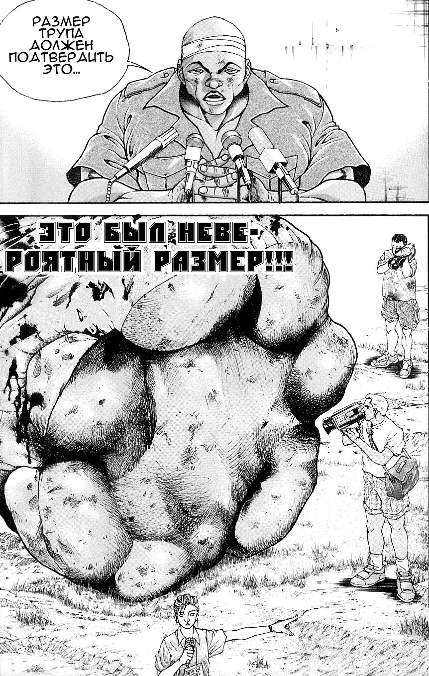 Hanma Baki Кровавый след боя богов 第12页