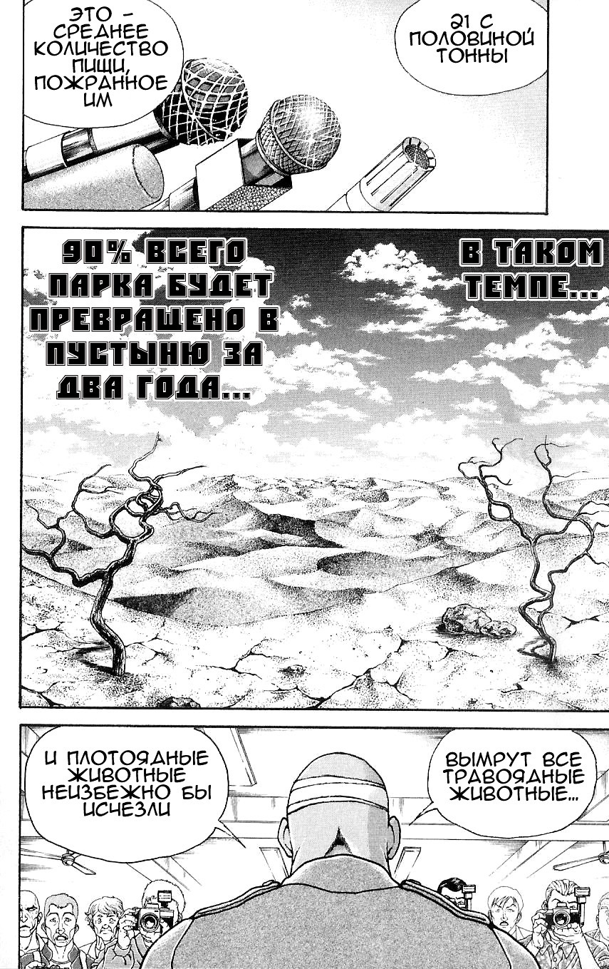 Hanma Baki Кровавый след боя богов 第15页