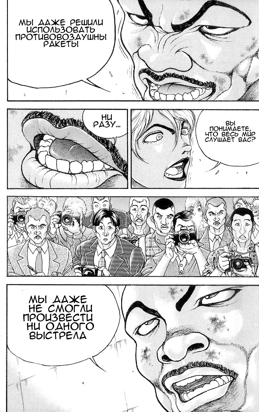 Hanma Baki Кровавый след боя богов 第17页
