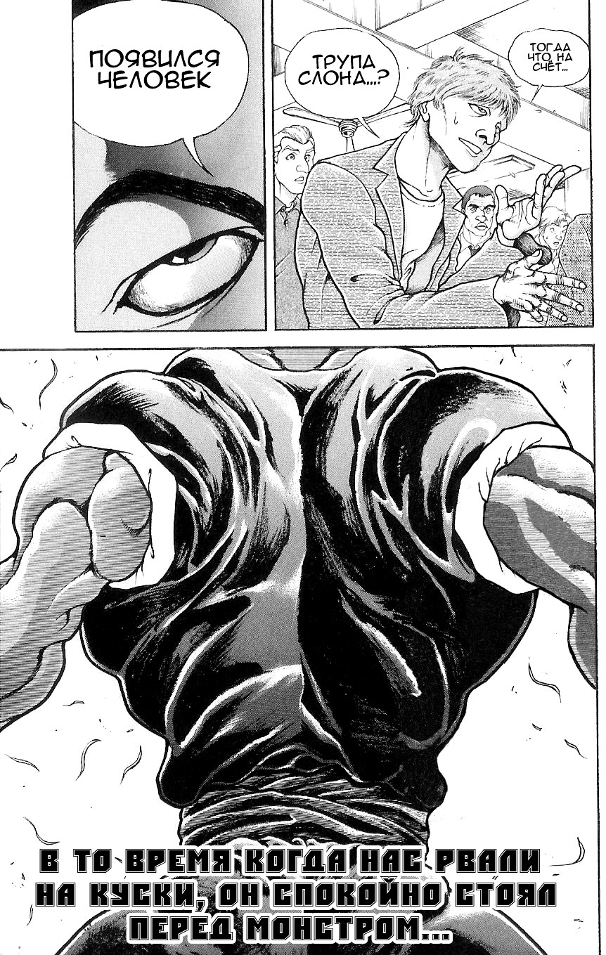 Hanma Baki Кровавый след боя богов 第18页