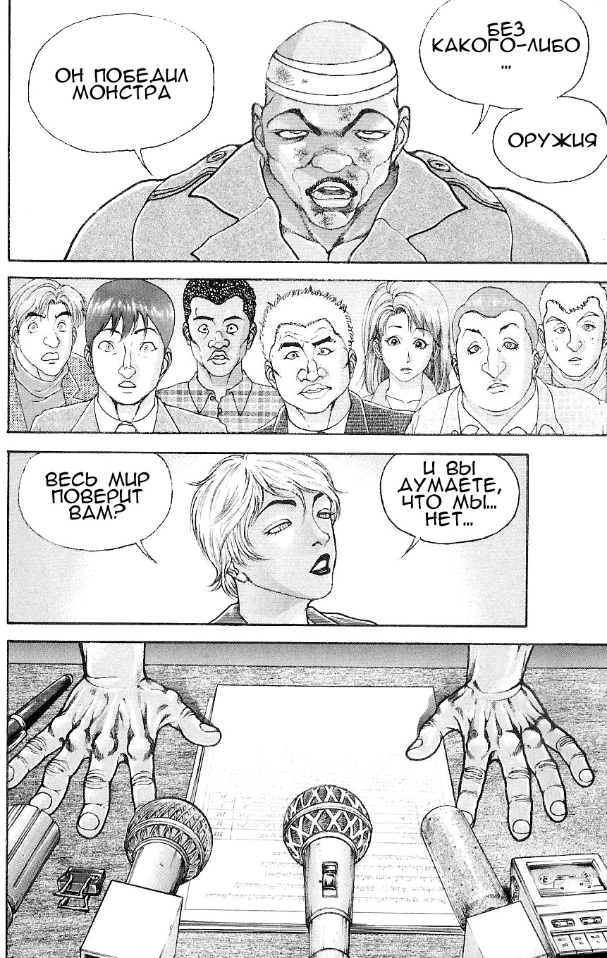 Hanma Baki Кровавый след боя богов 第25页