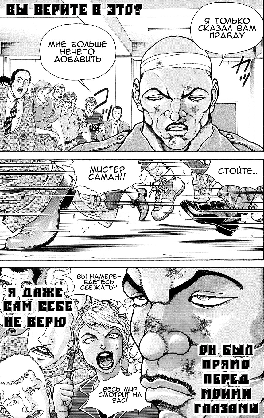 Hanma Baki Кровавый след боя богов 第26页