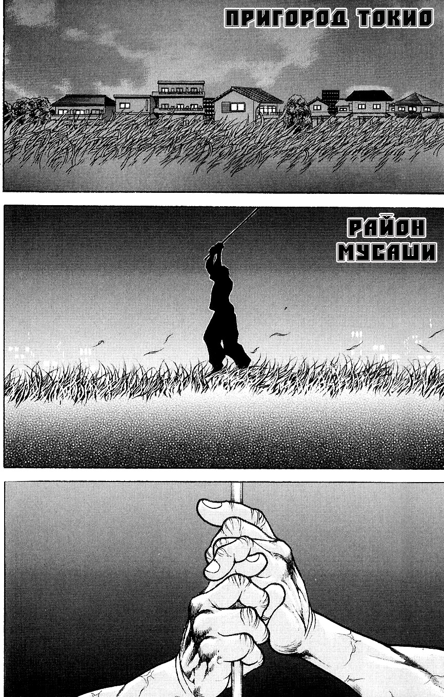Hanma Baki Кровавый след боя богов 第27页