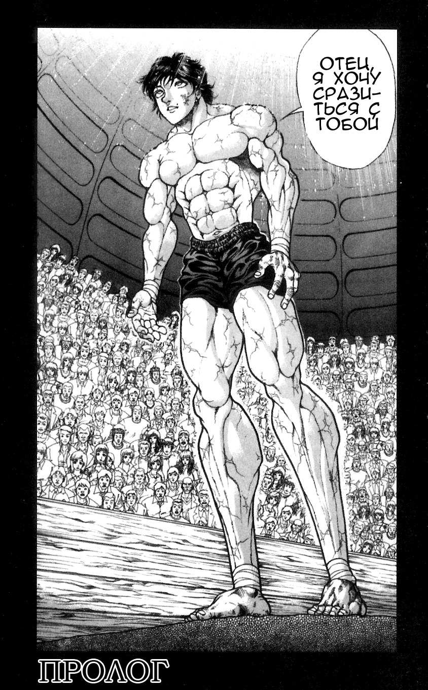 Hanma Baki Кровавый след боя богов 第31页
