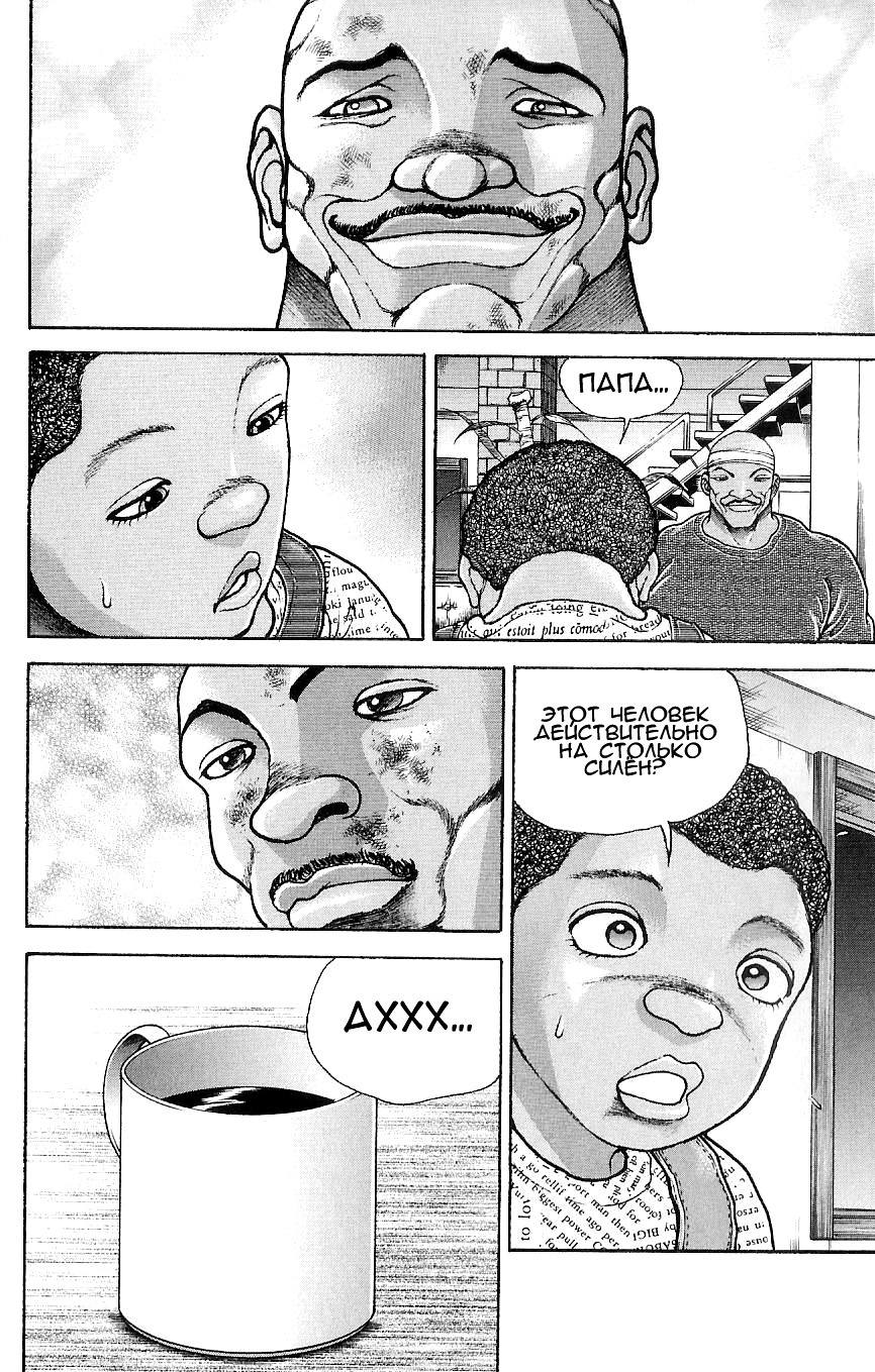 Hanma Baki Кровавый след боя богов 第32页