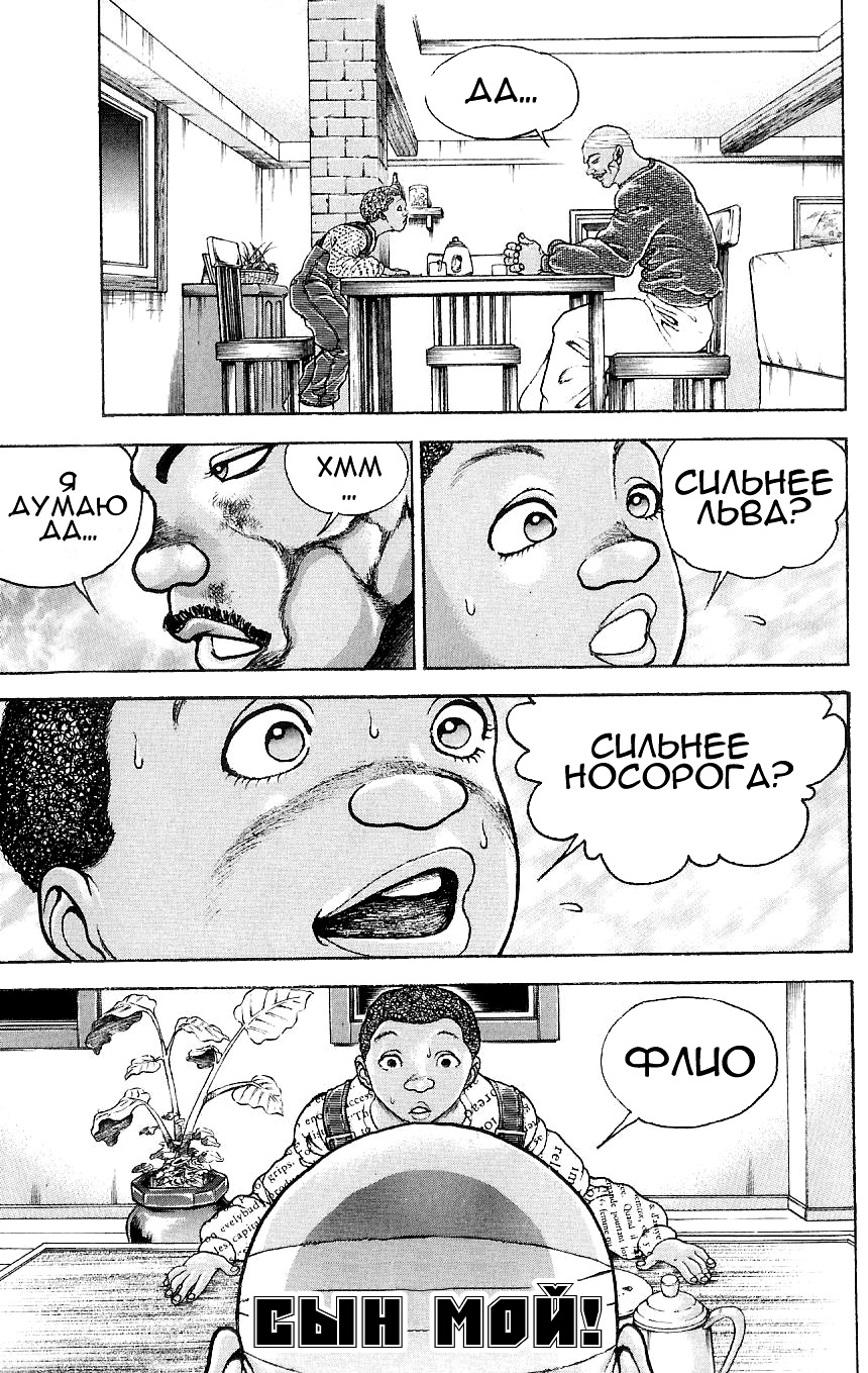 Hanma Baki Кровавый след боя богов 第33页