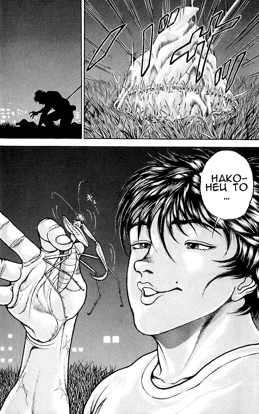 Hanma Baki Кровавый след боя богов 第38页