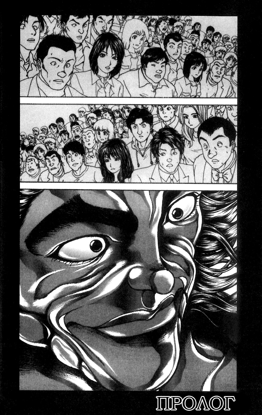 Hanma Baki Кровавый след боя богов 第40页