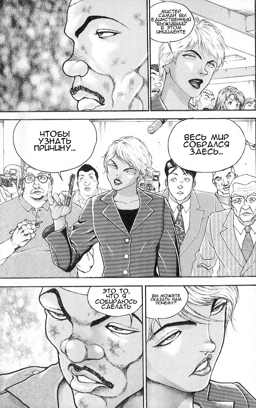Hanma Baki Кровавый след боя богов 第8页