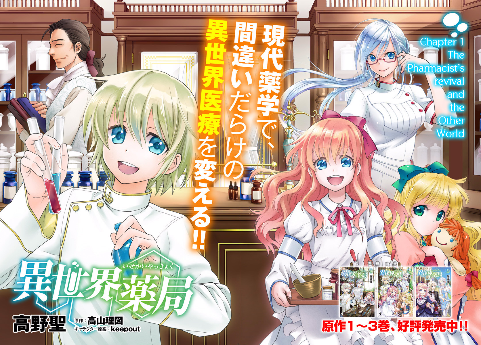 Isekai Yakkyoku 第3页